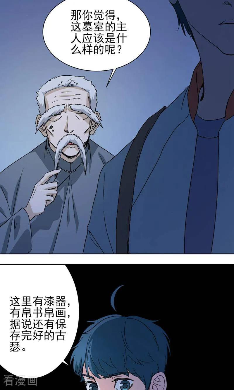 《天工》第47话 第28页
