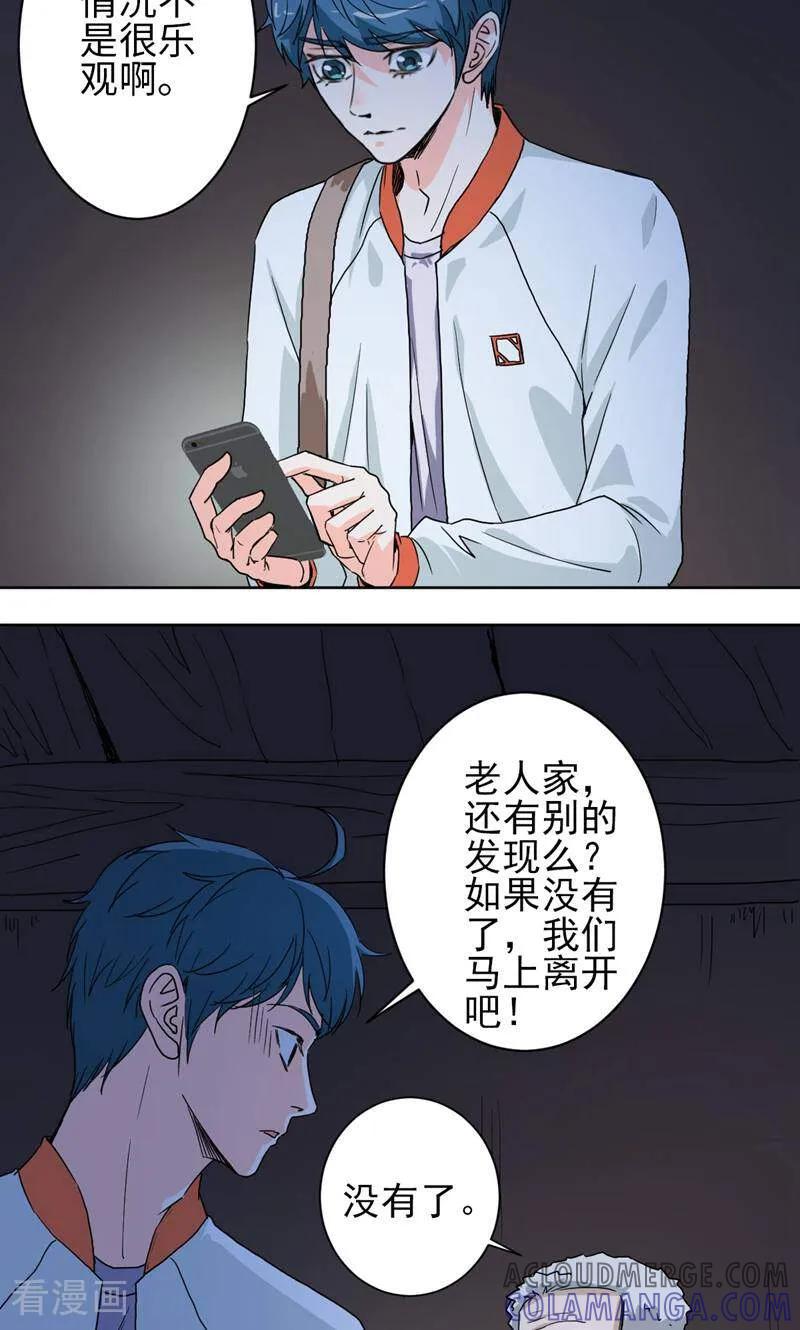 《天工》第48话 第23页
