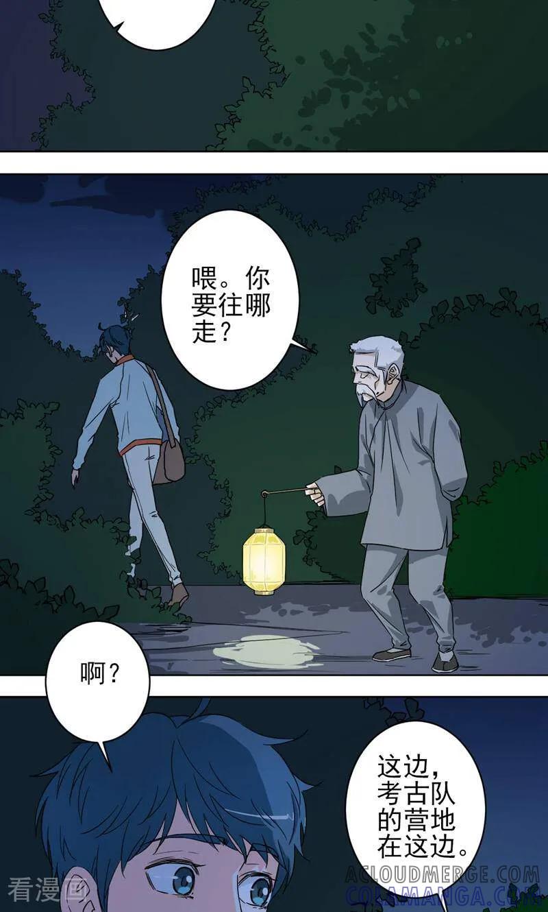 《天工》第48话 第25页