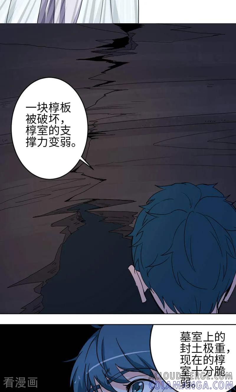 《天工》第48话 第19页