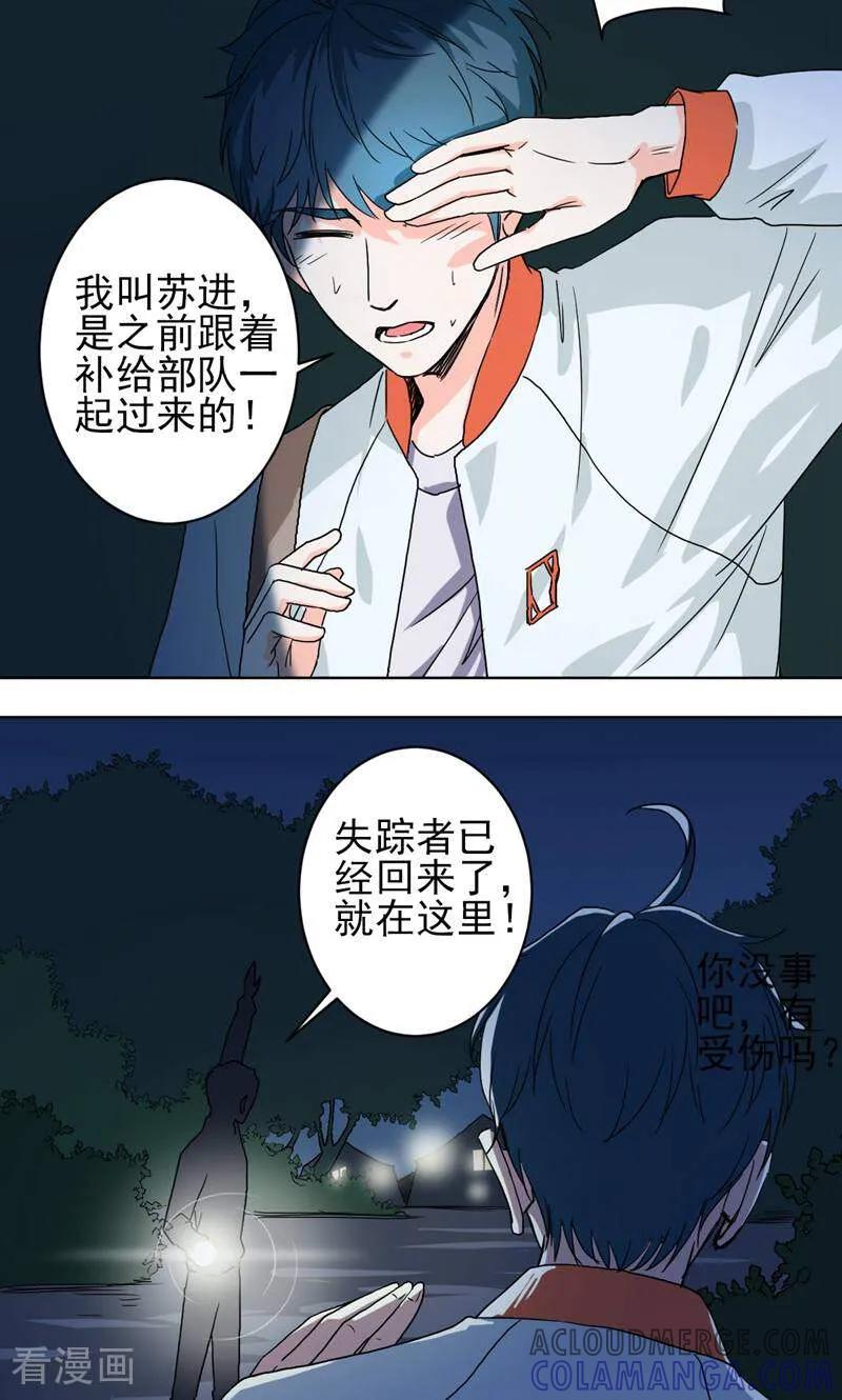 《天工》第48话 第29页