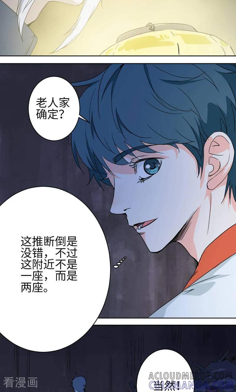 《天工》第48话 第7页