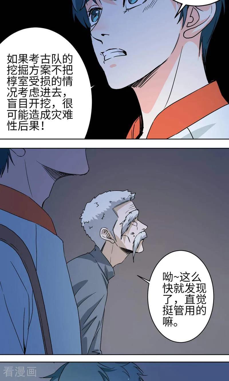 《天工》第48话 第20页