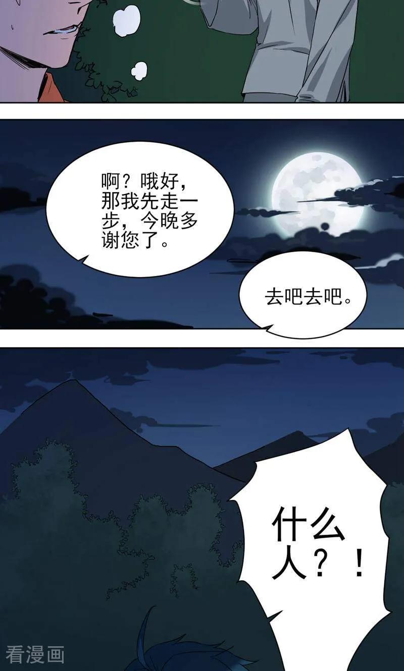 《天工》第48话 第28页
