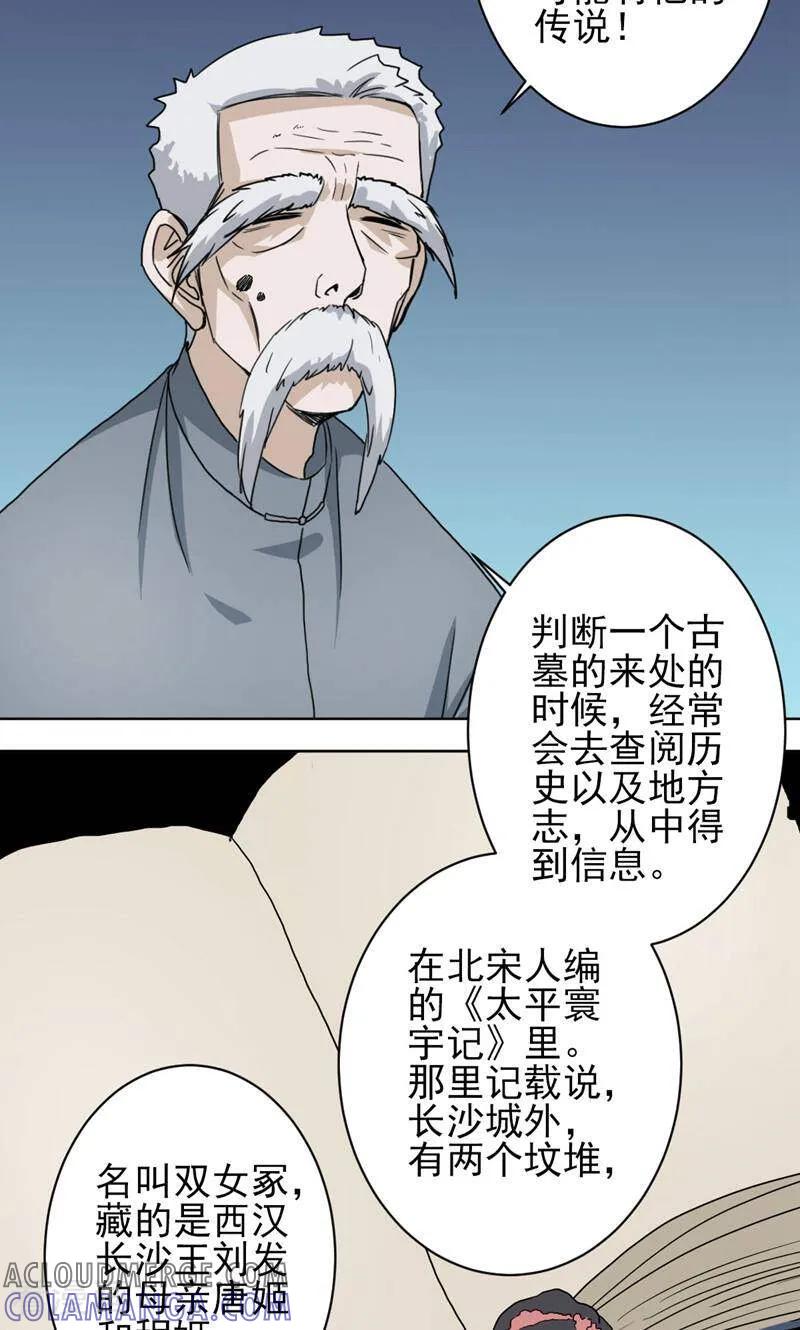 《天工》第48话 第3页