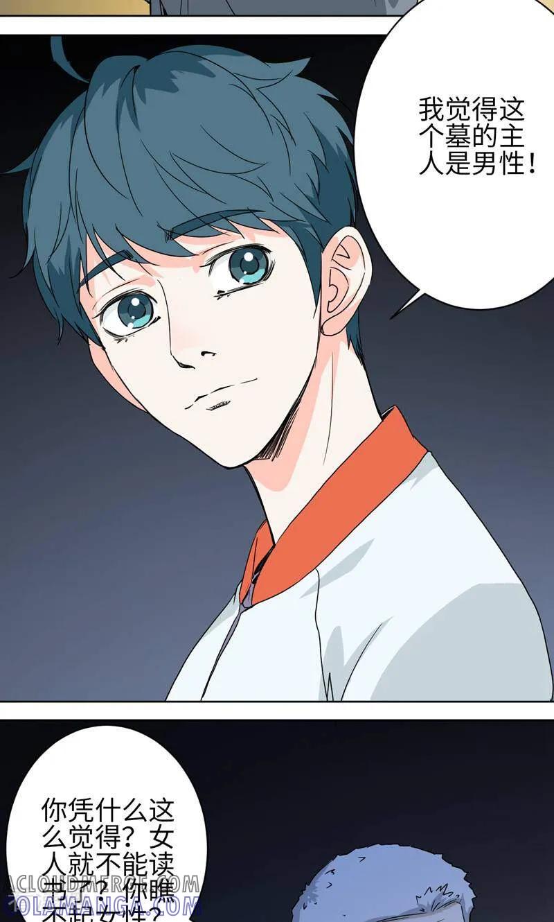 《天工》第48话 第9页