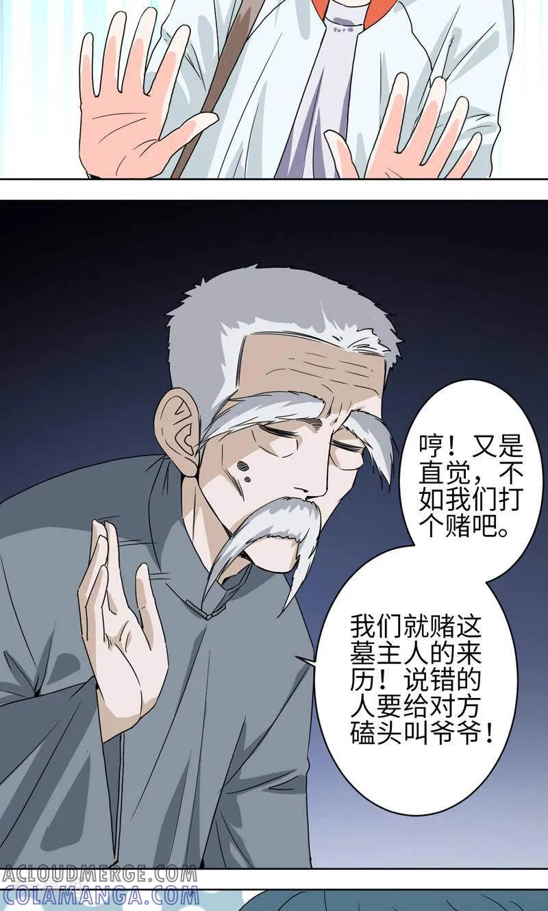 《天工》第48话 第11页