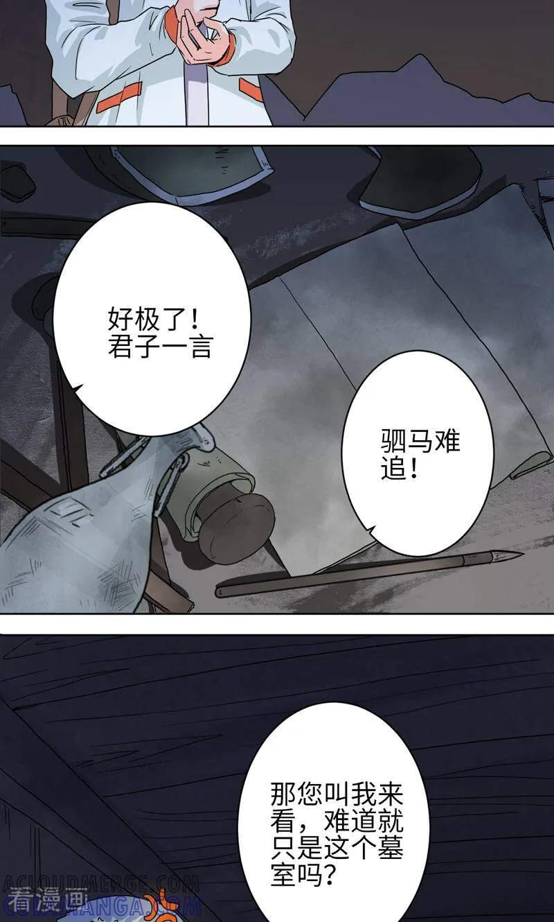 《天工》第48话 第13页