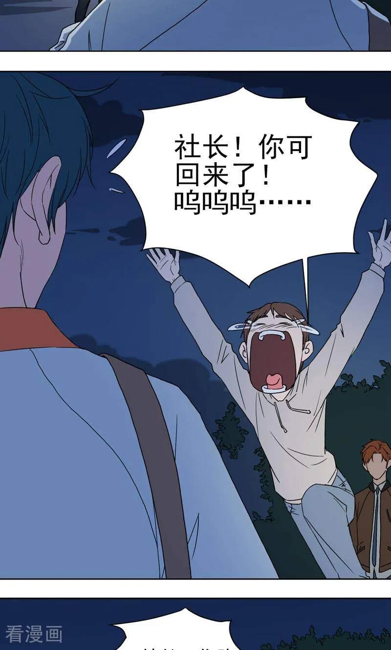 《天工》第48话 第30页