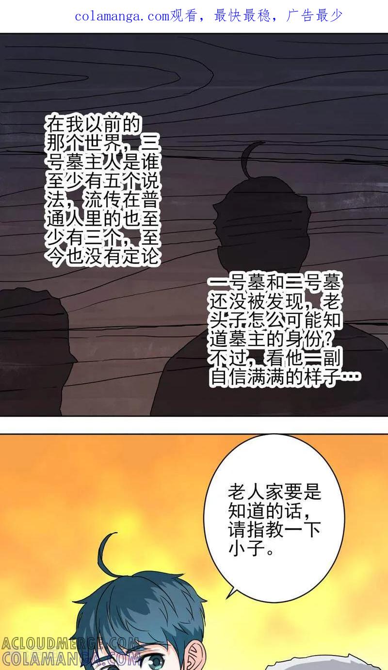 《天工》第48话 第1页