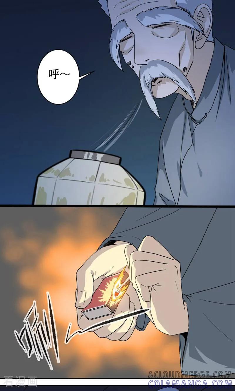 《天工》第48话 第5页