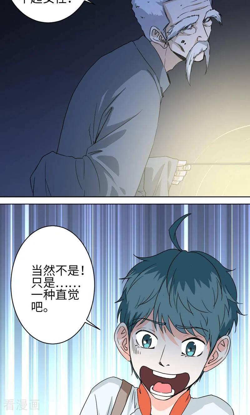 《天工》第48话 第10页