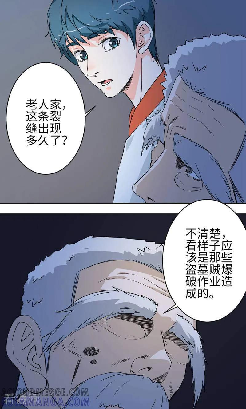 《天工》第48话 第21页