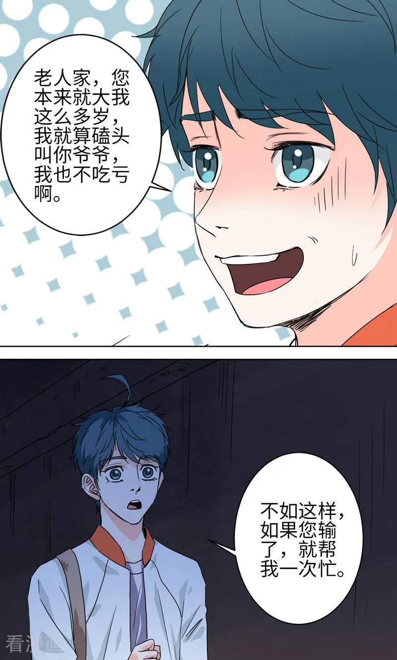 《天工》第48话 第12页