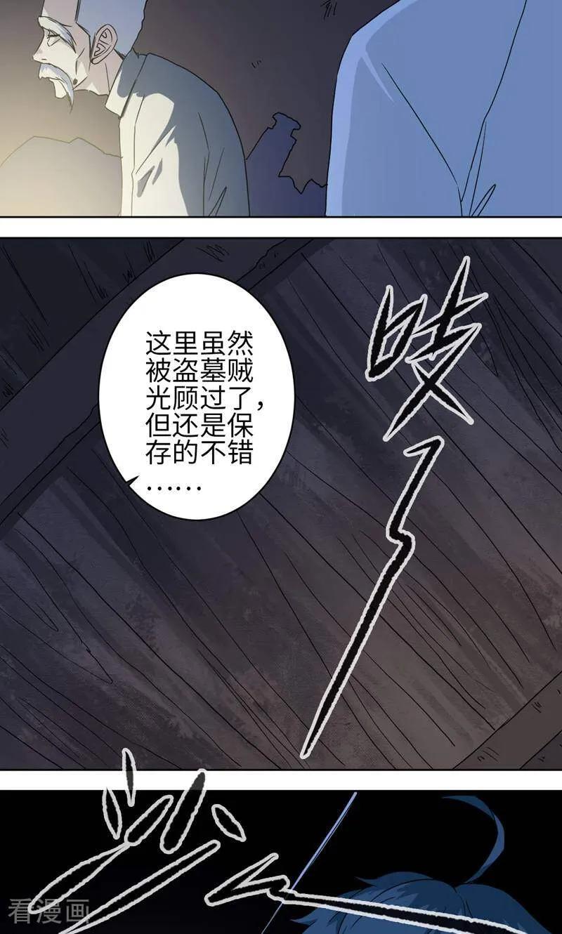 《天工》第48话 第16页