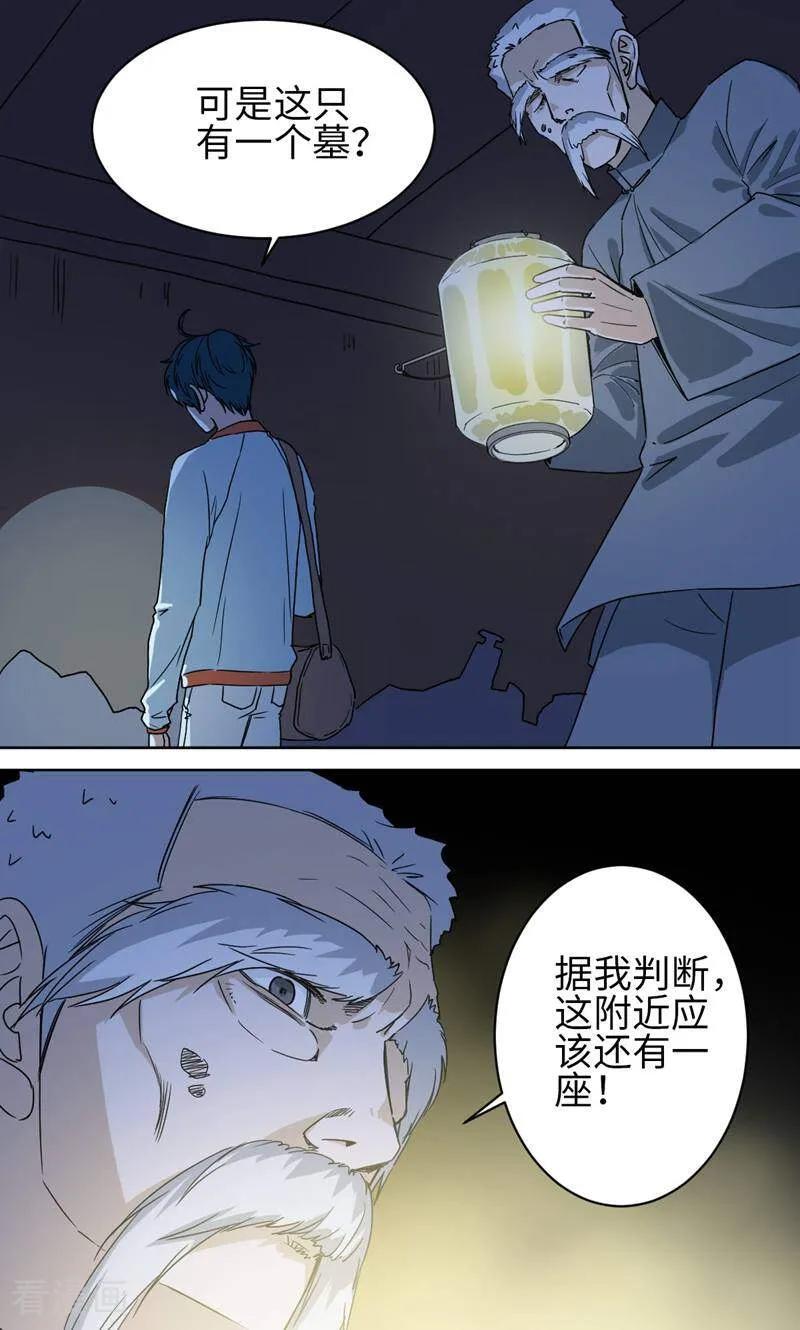 《天工》第48话 第6页