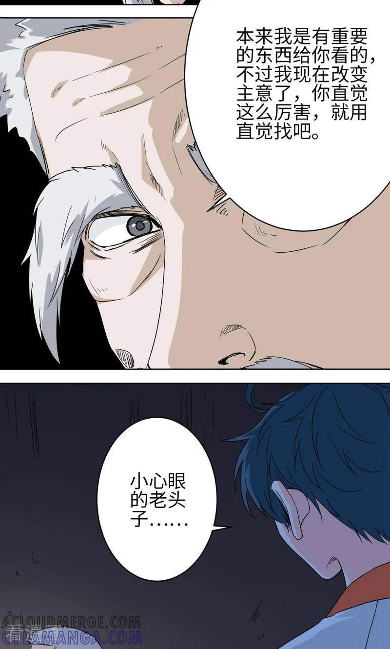 《天工》第48话 第15页