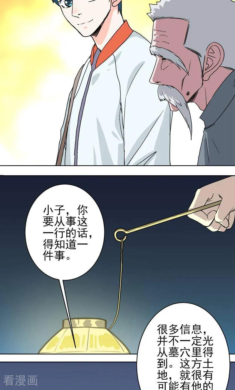 《天工》第48话 第2页