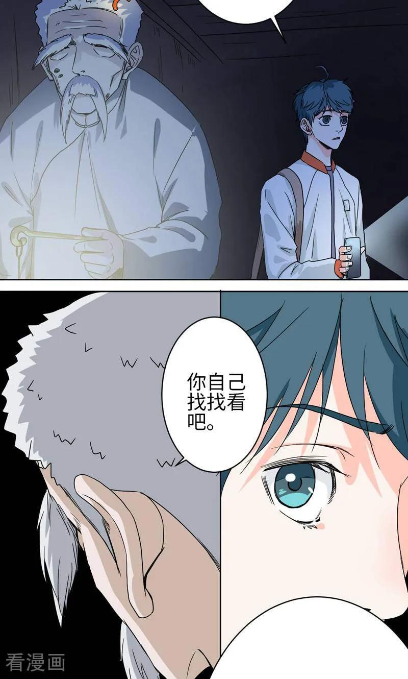 《天工》第48话 第14页
