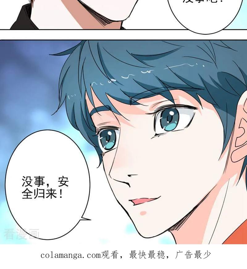 《天工》第48话 第32页