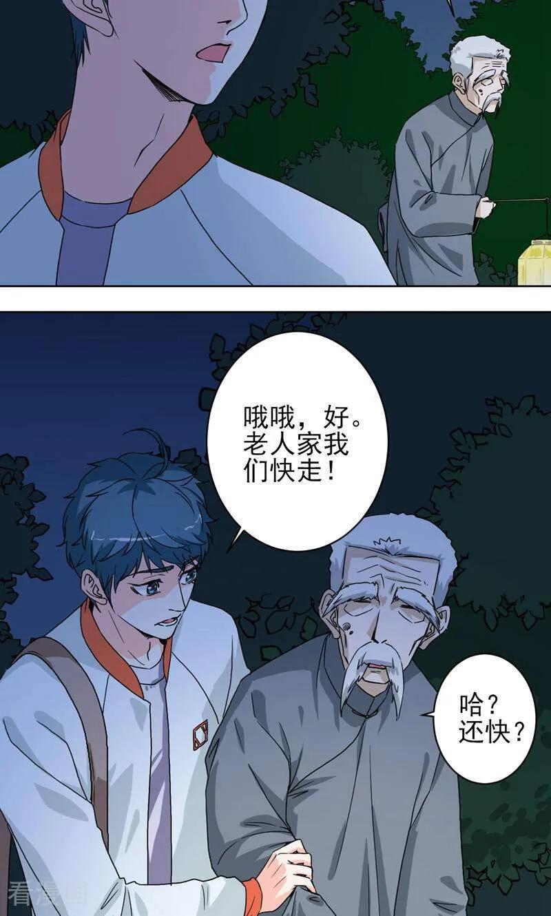 《天工》第48话 第26页