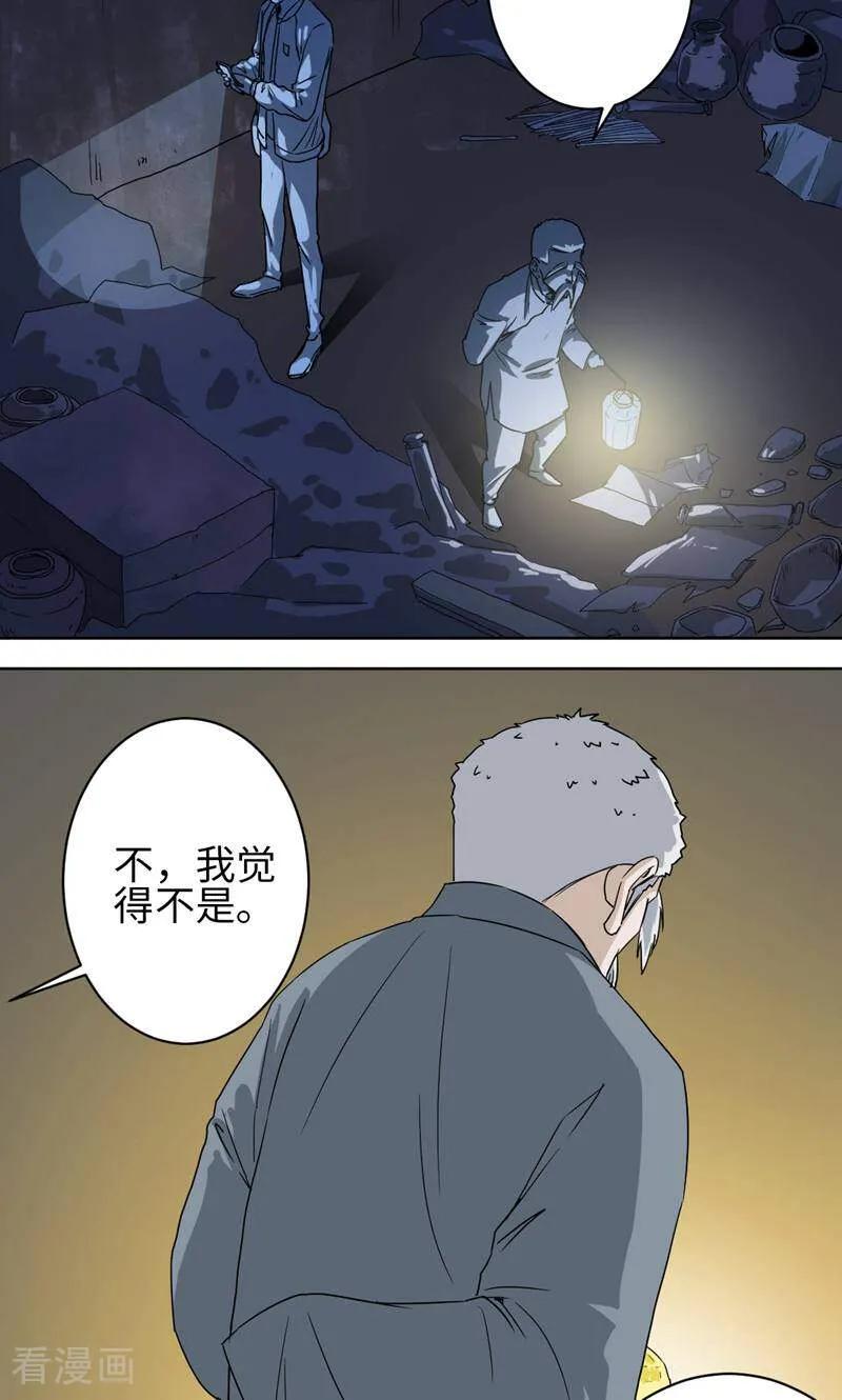 《天工》第48话 第8页