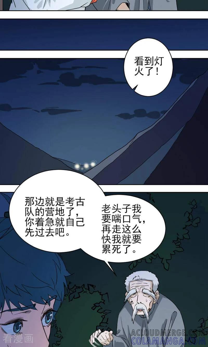 《天工》第48话 第27页