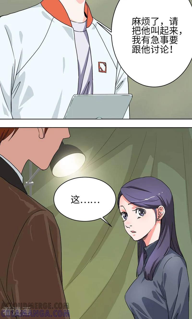 《天工》第49话 第13页
