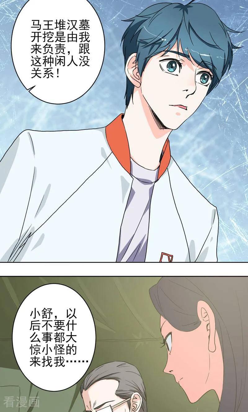《天工》第49话 第18页