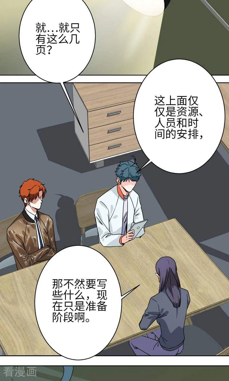 《天工》第49话 第8页