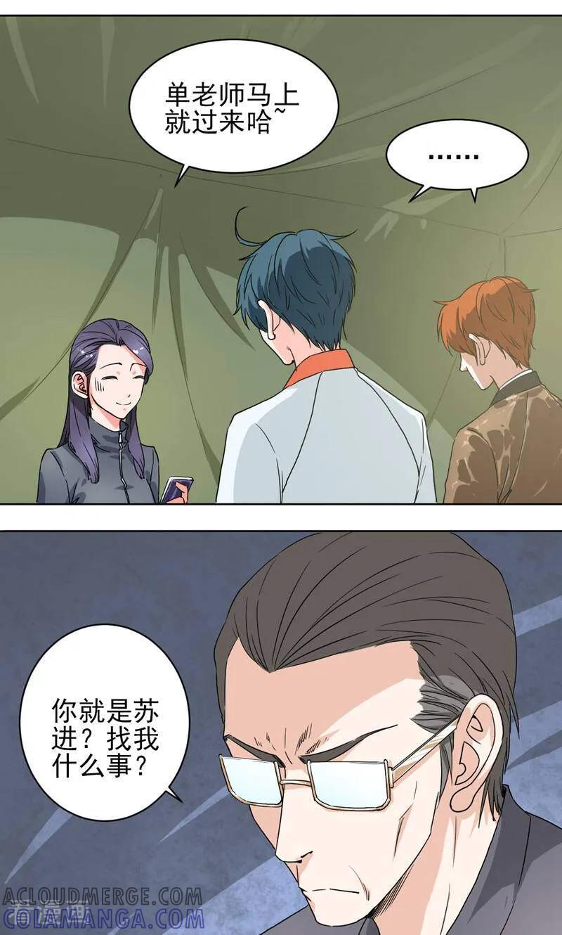 《天工》第49话 第15页