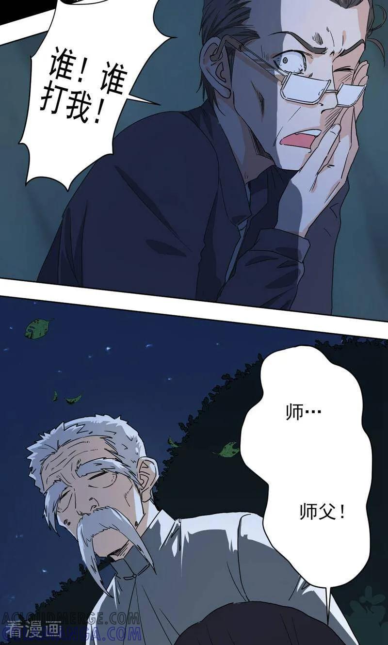 《天工》第49话 第33页