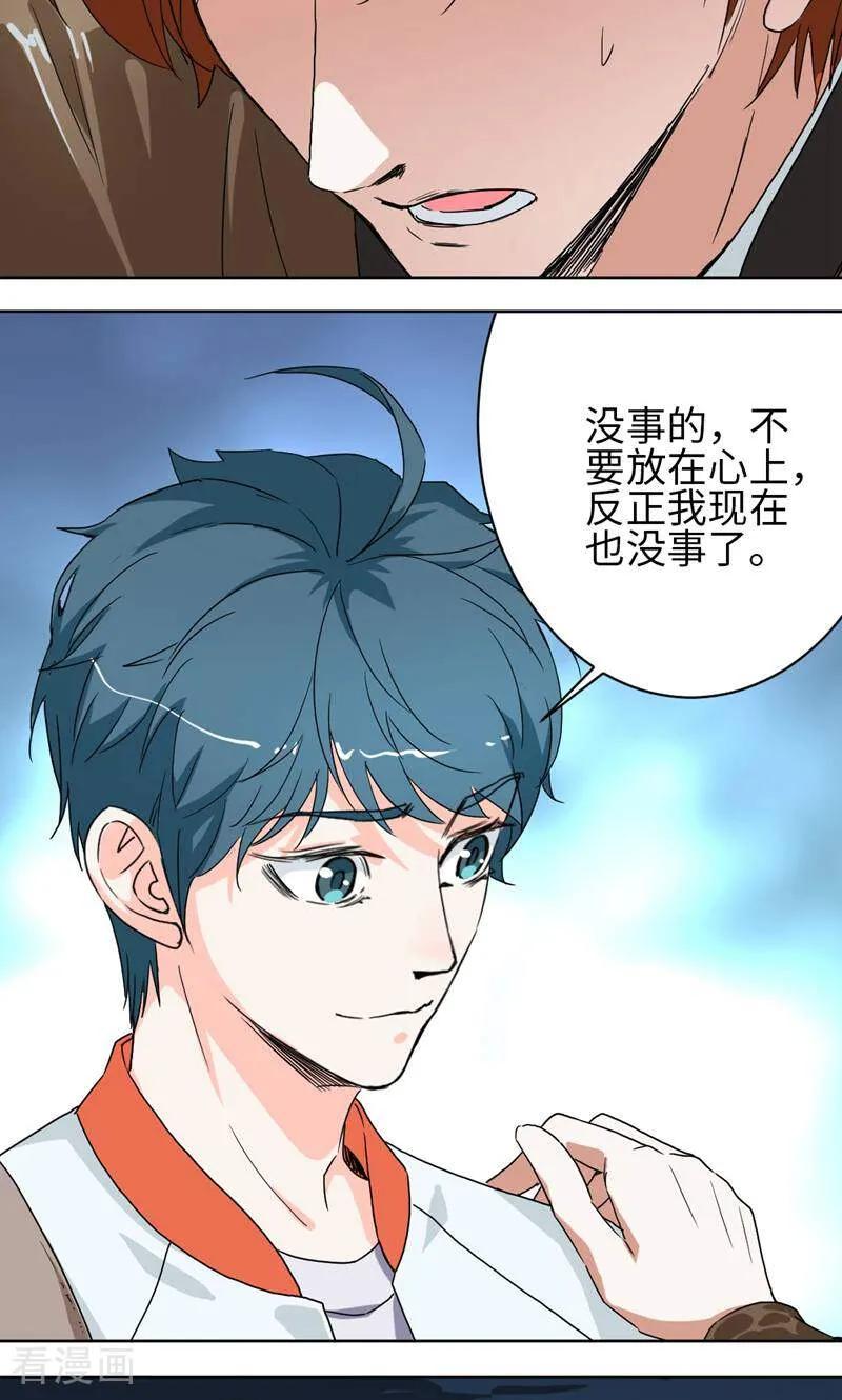 《天工》第49话 第2页