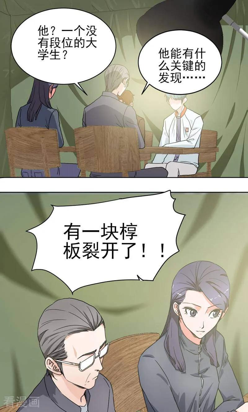 《天工》第49话 第20页