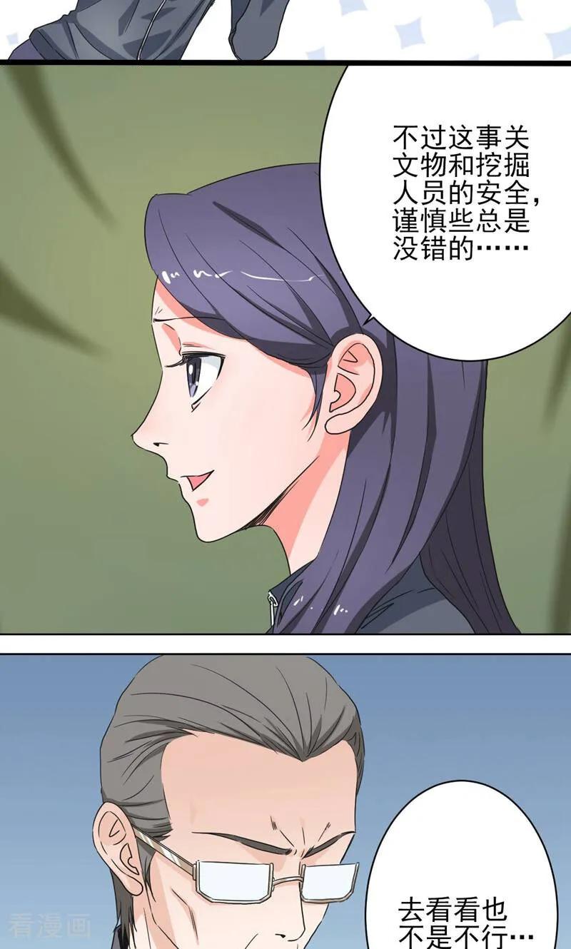 《天工》第49话 第28页