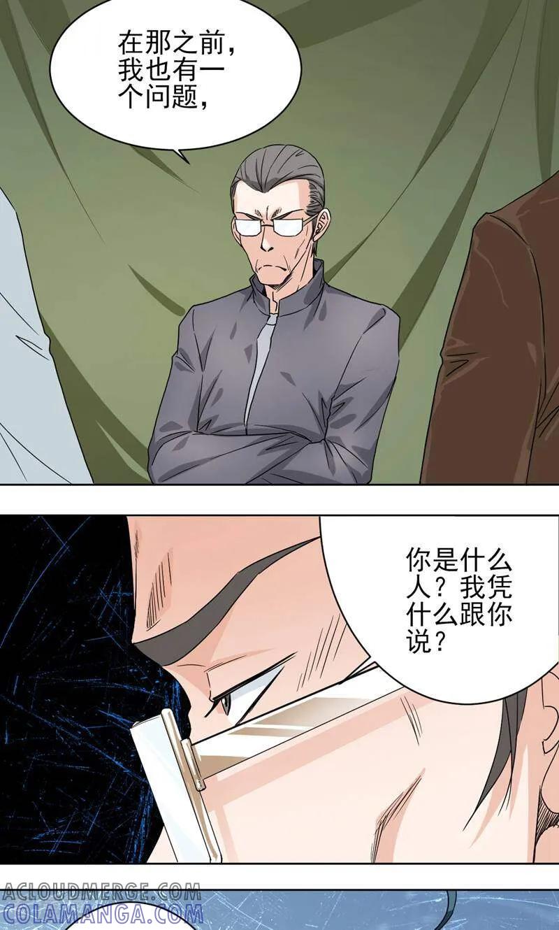 《天工》第49话 第17页