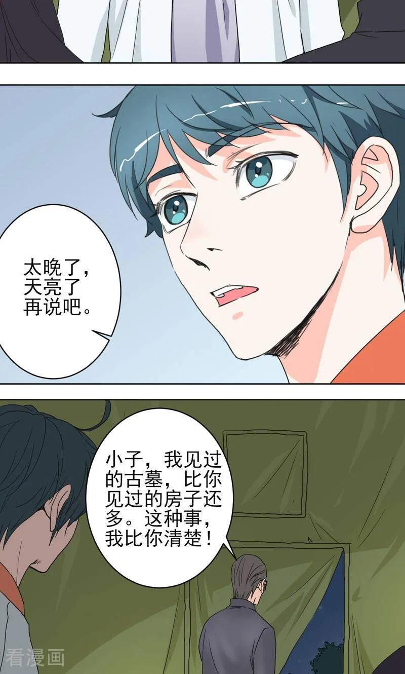 《天工》第49话 第30页