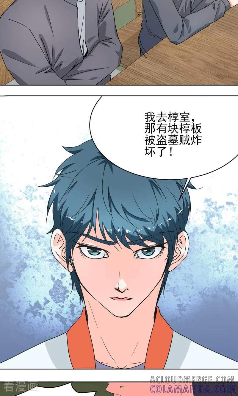 《天工》第49话 第21页