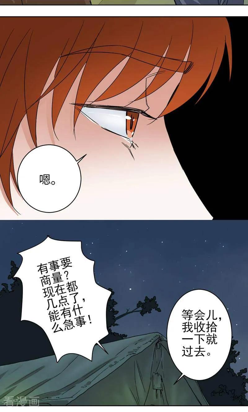 《天工》第49话 第14页