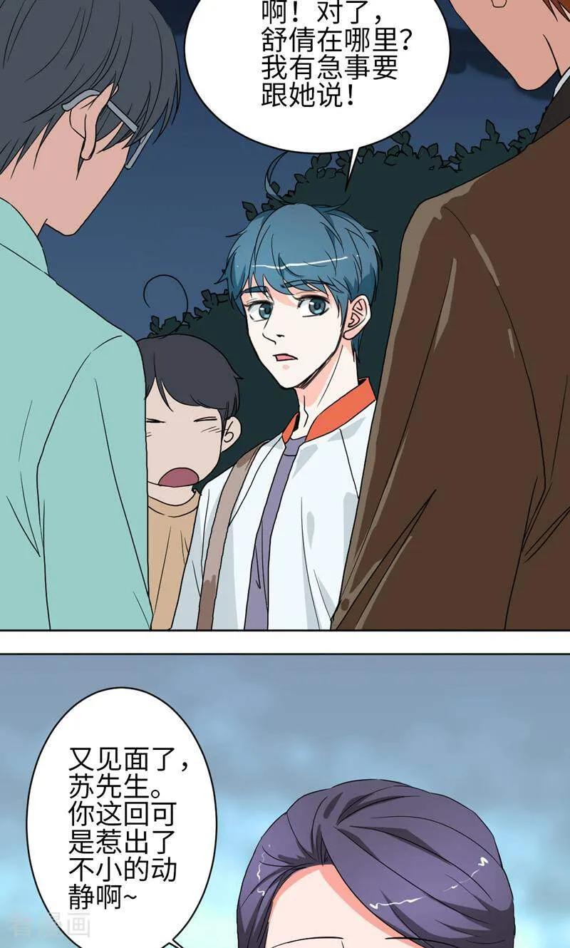 《天工》第49话 第4页