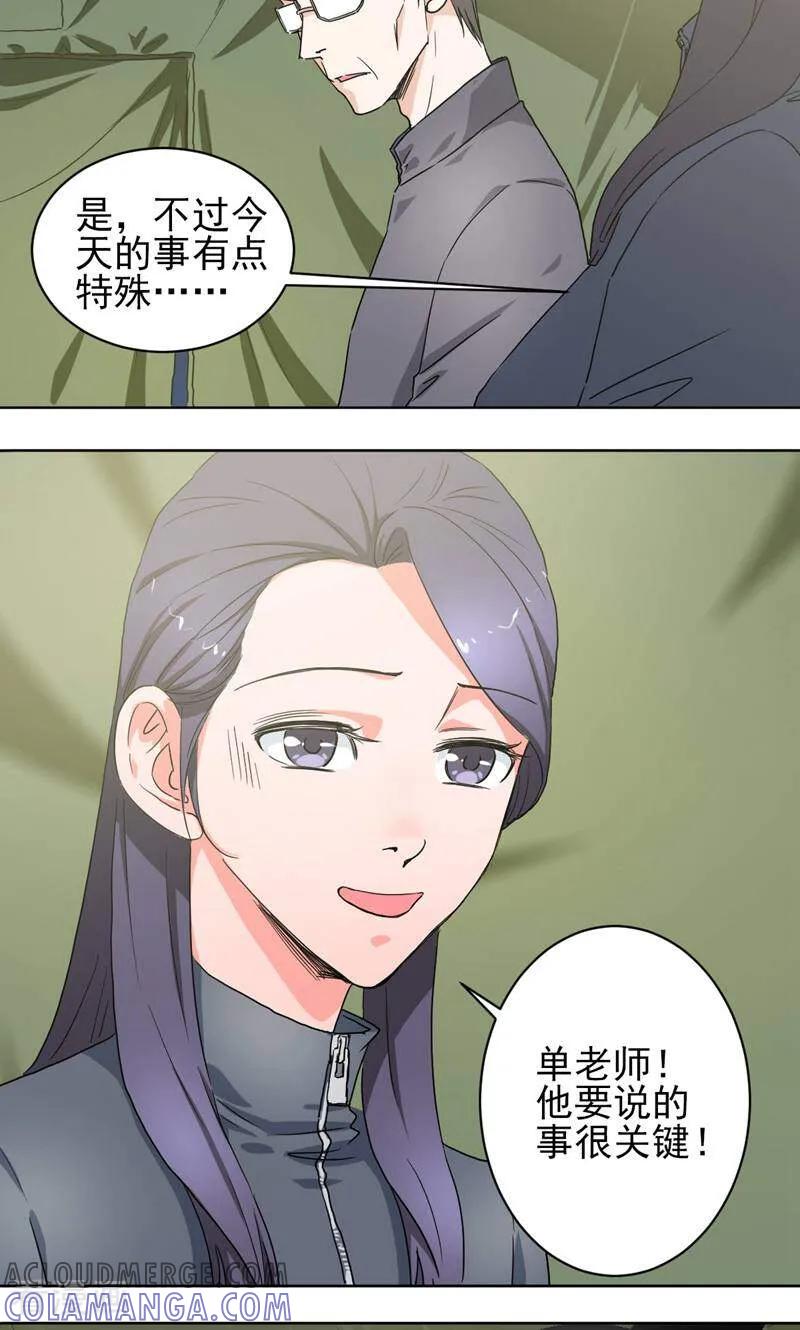 《天工》第49话 第19页