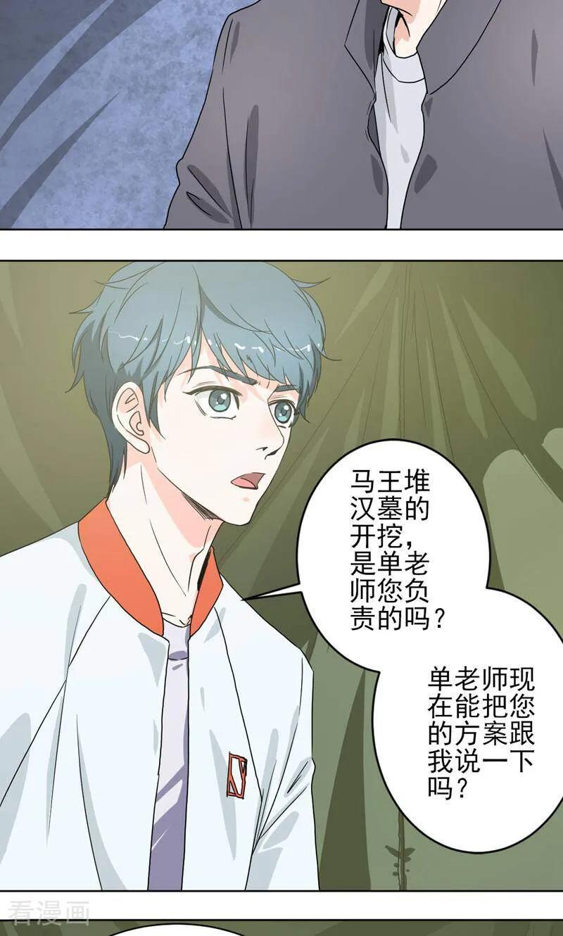 《天工》第49话 第16页