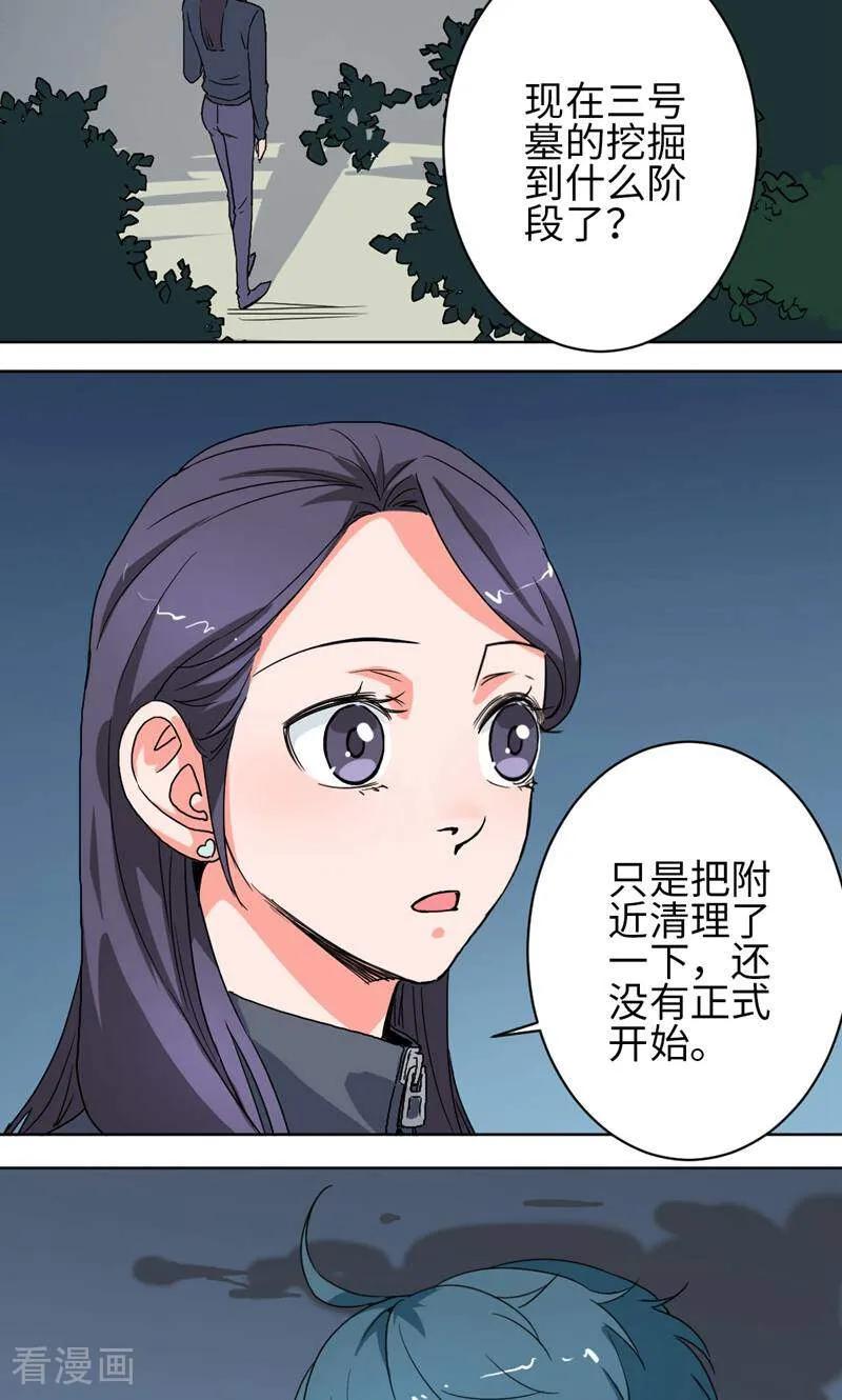《天工》第49话 第6页