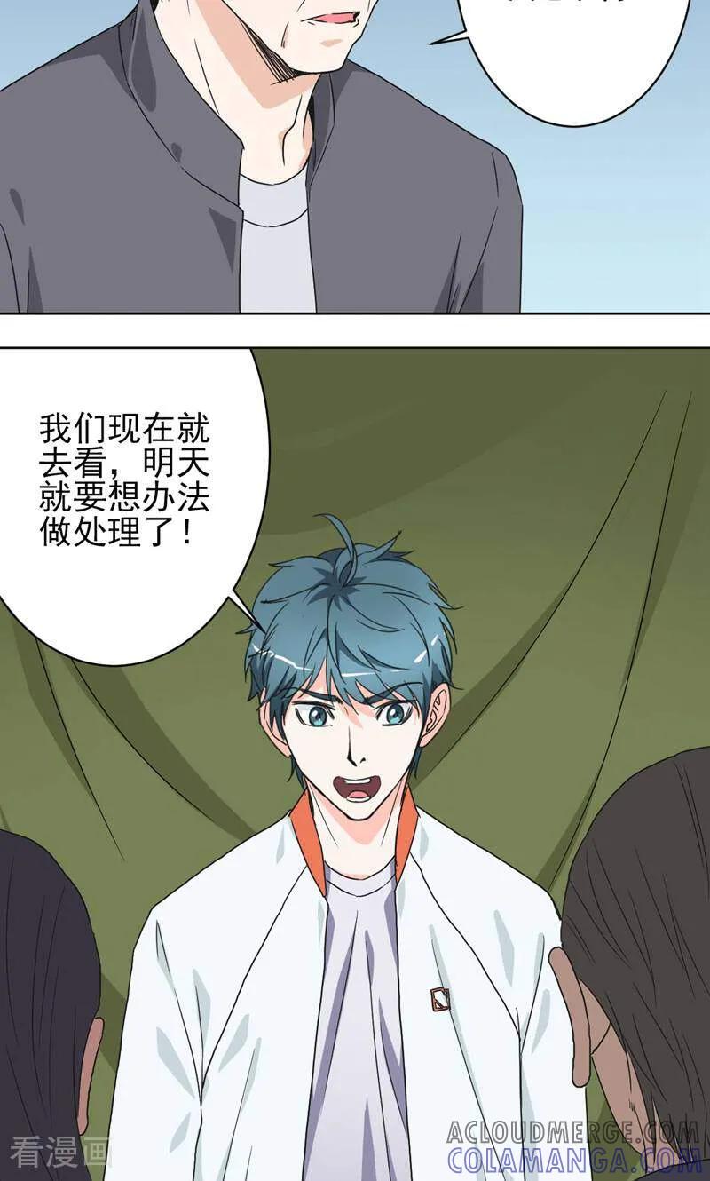 《天工》第49话 第29页