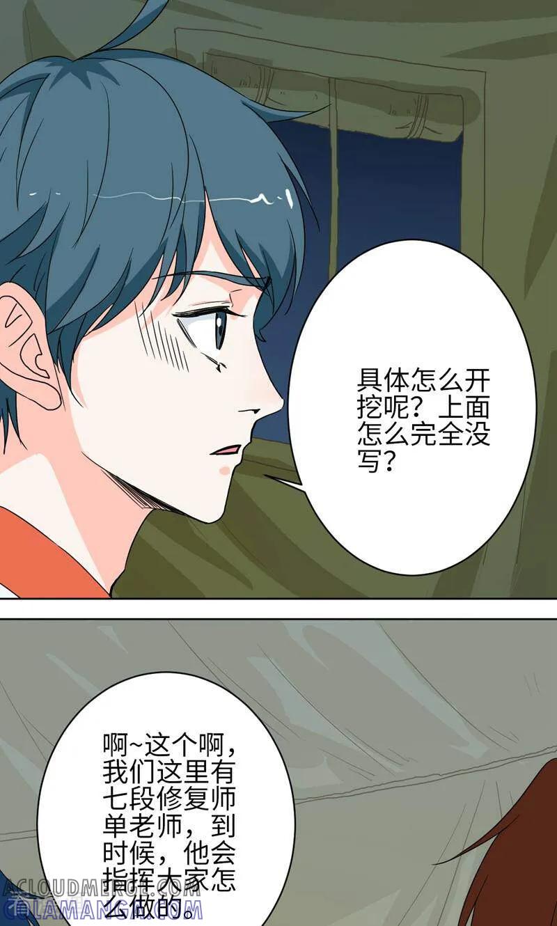 《天工》第49话 第9页
