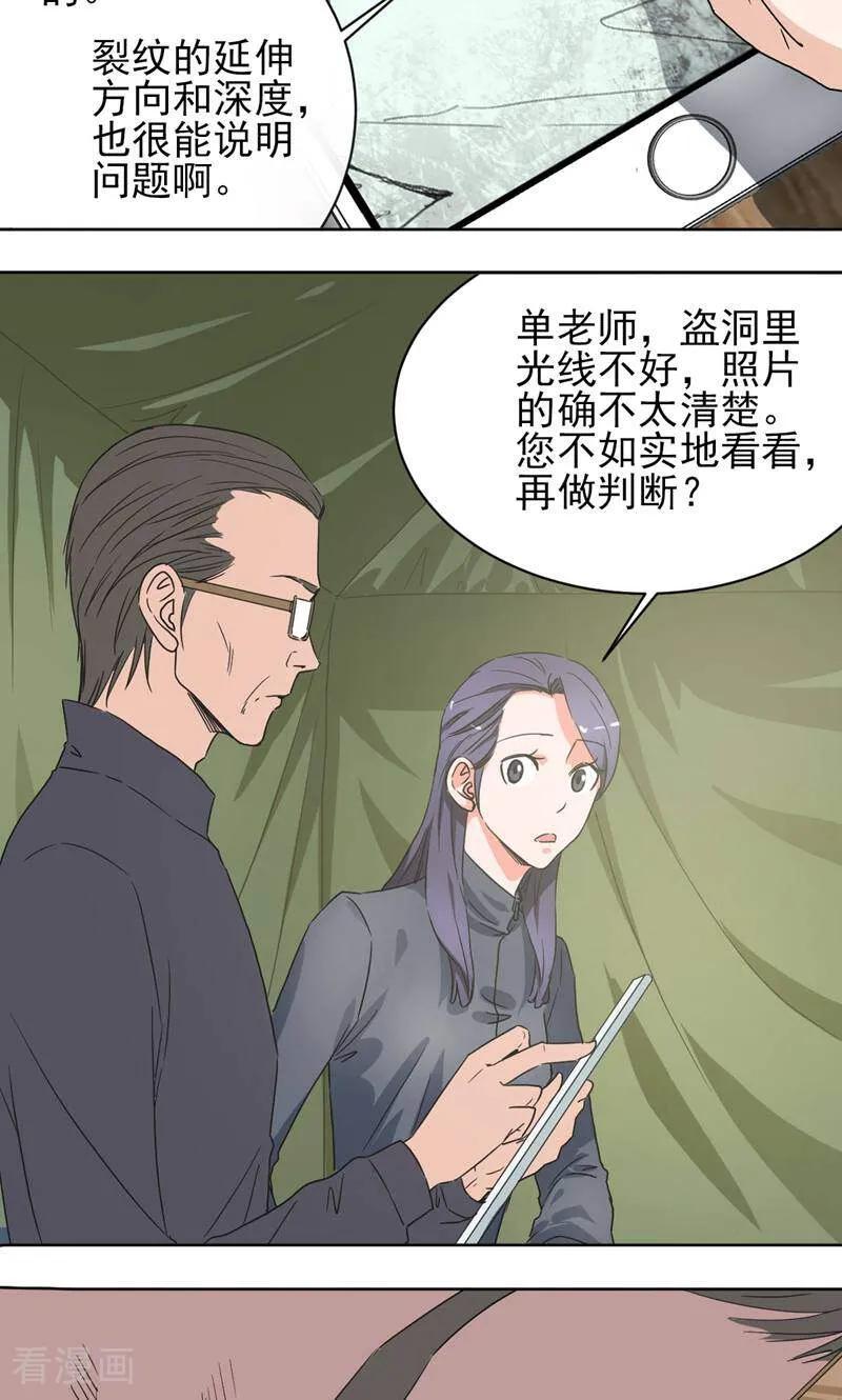 《天工》第49话 第26页