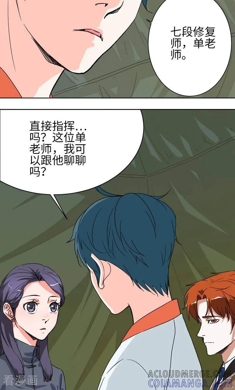 《天工》第49话 第11页