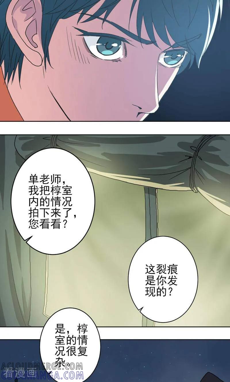 《天工》第49话 第23页