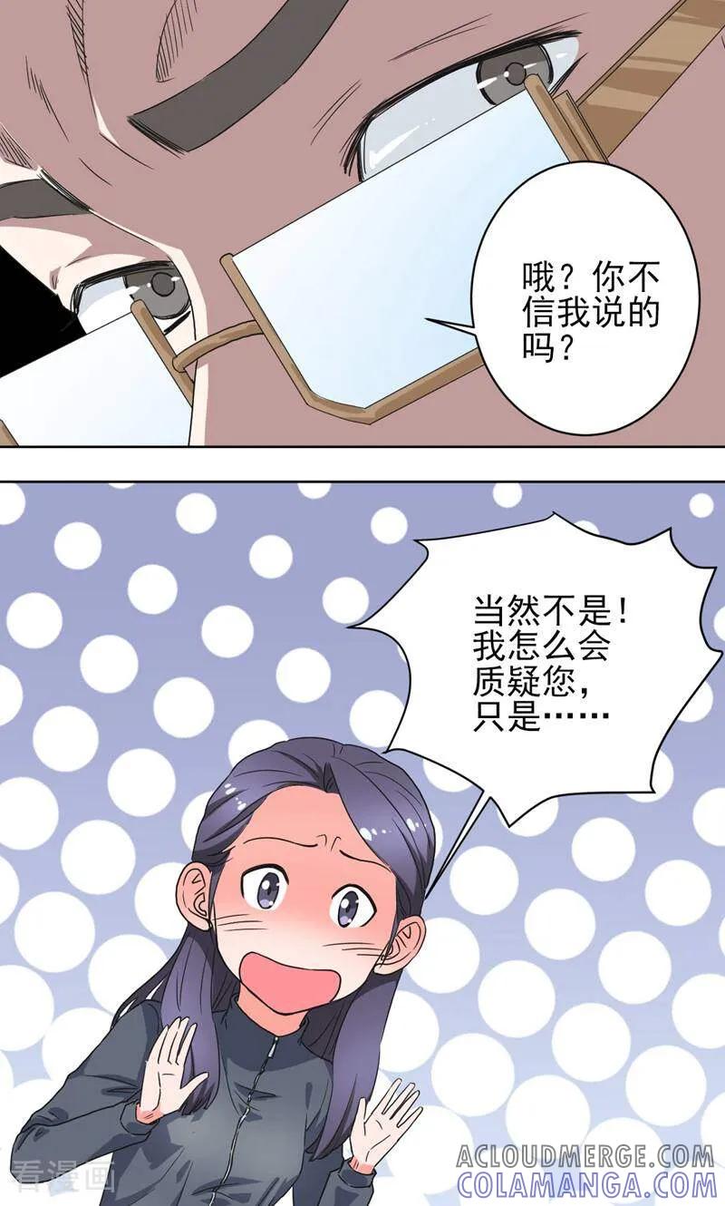 《天工》第49话 第27页