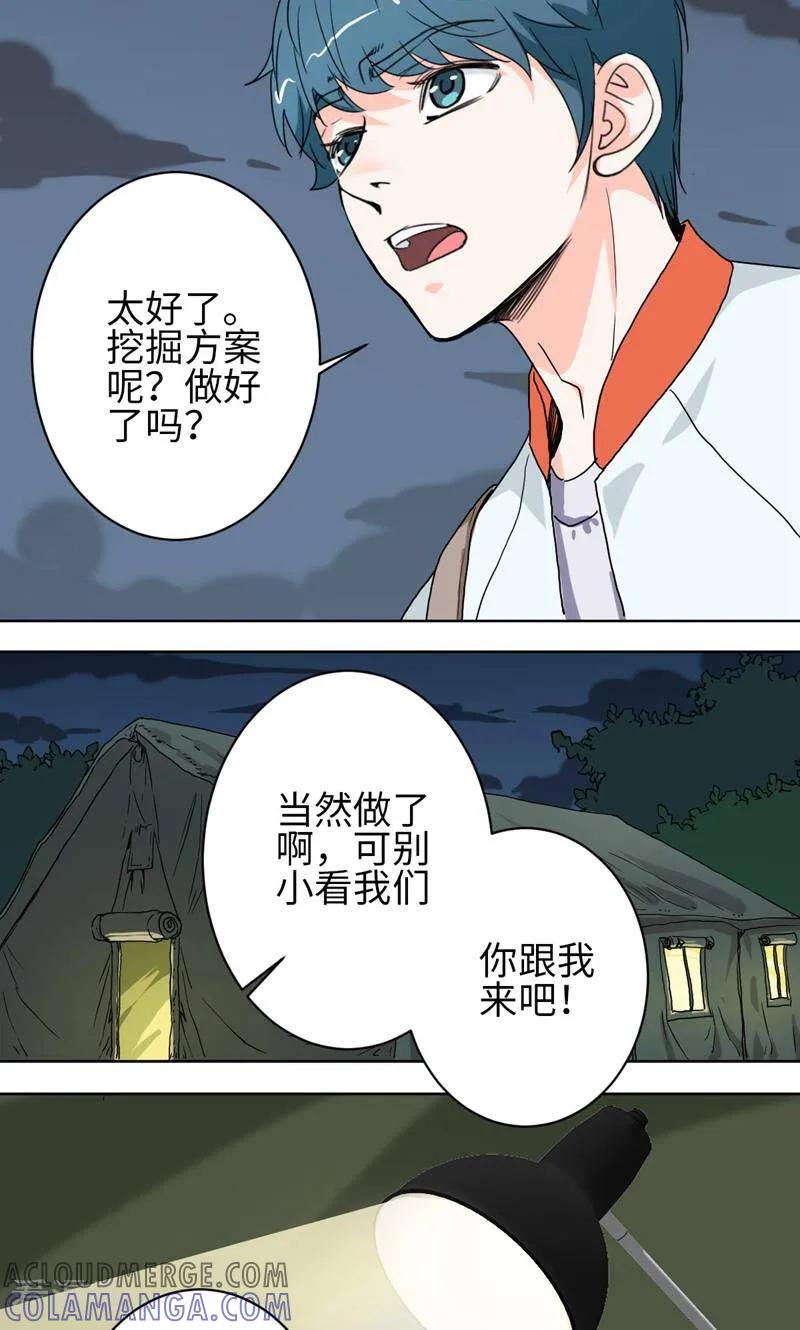 《天工》第49话 第7页